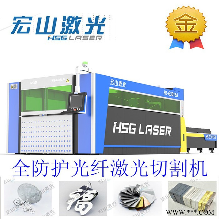 宏山激光G3015A3000w光纤激光切割机 不锈钢碳钢激光切割机 江苏** 3000w光纤激光切割机图4
