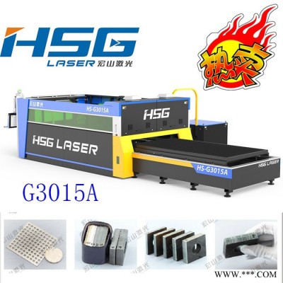 宏山激光G3015A3000w光纤激光切割机 不锈钢碳钢激光切割机 江苏** 3000w光纤激光切割机
