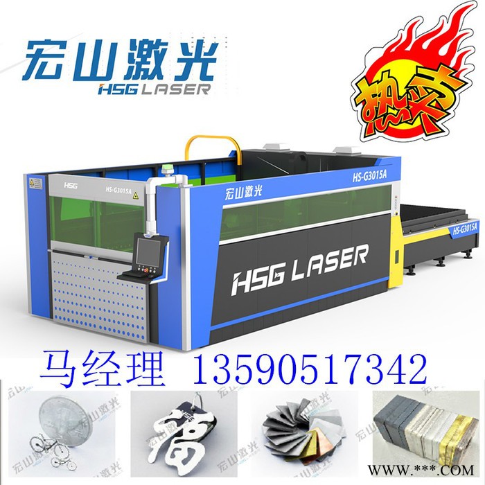 宏山激光G3015A3000w光纤激光切割机 不锈钢碳钢激光切割机 江苏** 3000w光纤激光切割机图3