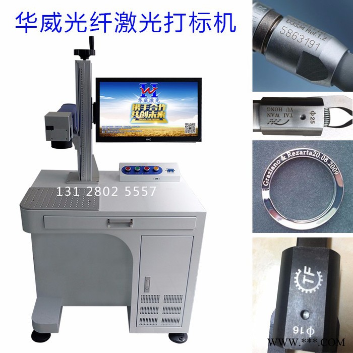 华威HWL-AW50 激光打标机 激光雕刻机 激光镭雕机 **图3