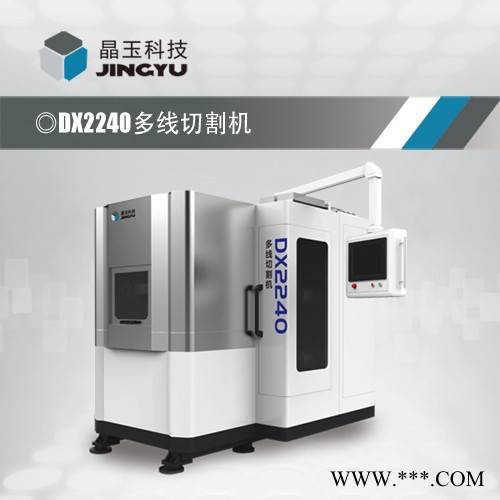 唐山晶玉科技DX2240  多线切割机   磁性材料多线切割机 多线切割机厂家图2