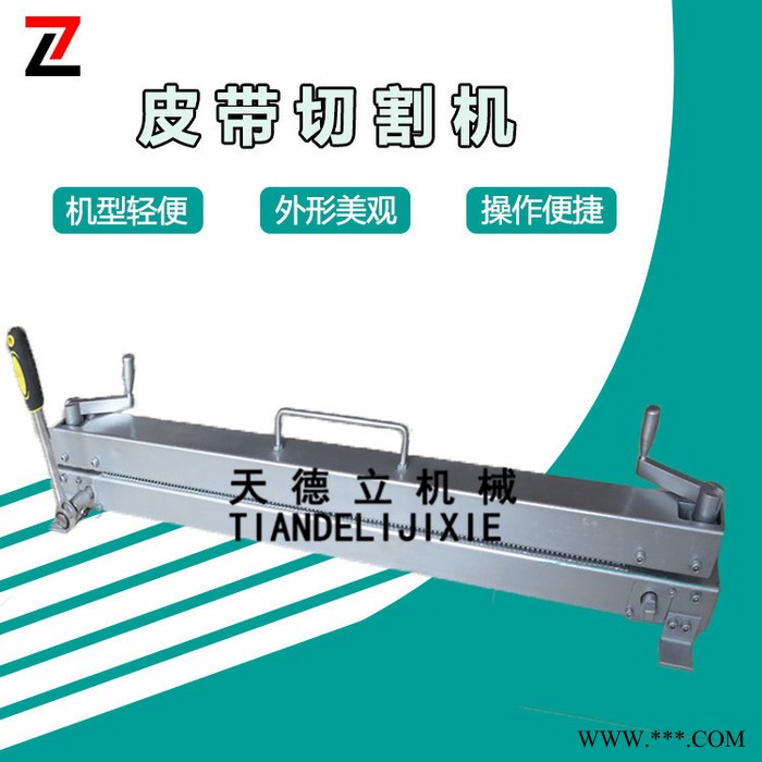 天德立QGJ-1600 皮带切割机 无动力输送带切割机 手动割带机图1