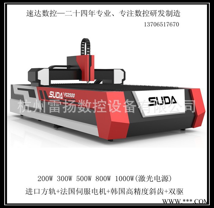 速达（SUDA）金属光纤激光切割机 光纤激光机图3