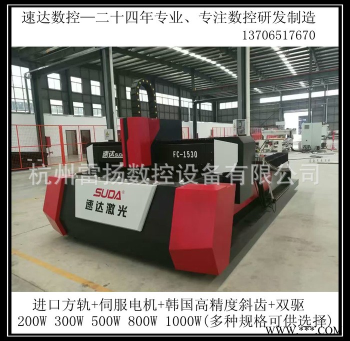 速达（SUDA）金属光纤激光切割机 光纤激光机图4
