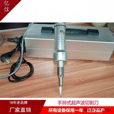 小型超声波切割机 超声波切割裁刀 布料塑胶超声波切割刀