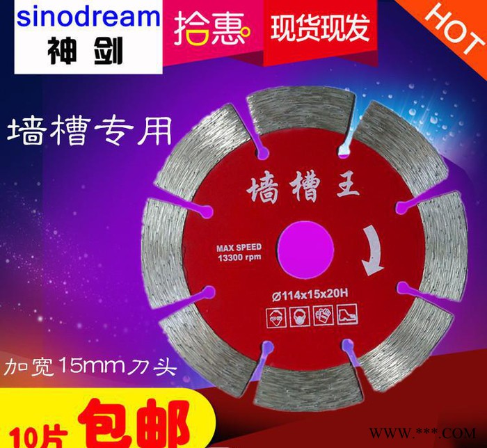 114神剑墙槽王金刚石锯片 干切大理石石材 切割机开槽专用