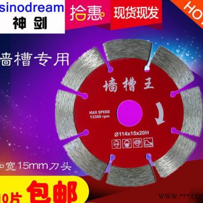 114神剑墙槽王金刚石锯片 干切大理石石材 切割机开槽专用
