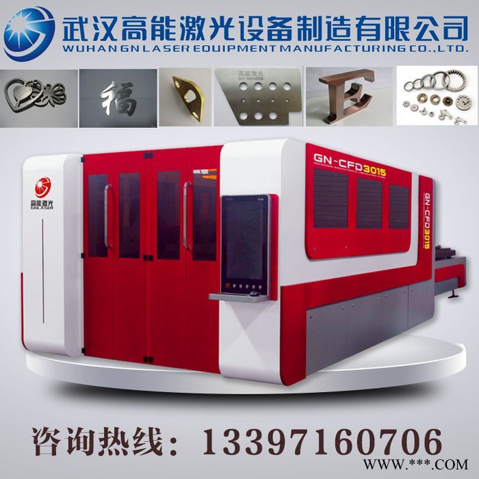 高能激光GN-CFD3015-3000W激光切割机**图3
