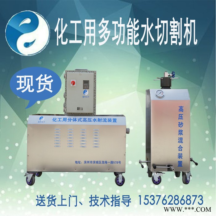 森杰机械水刀生产销售租赁 安全冷切割防爆高压水切割机 分体式多功能除锈切割机 防爆环保化工用水射流装置图2