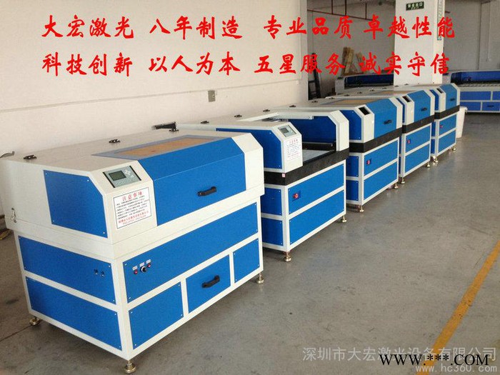供应大宏激光DH9060激光切割机