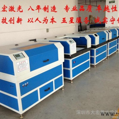 供应大宏激光DH9060激光切割机
