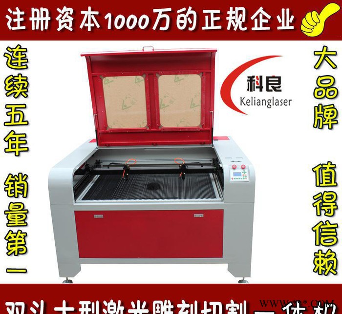 科良1390激光切割机 激光雕刻机
