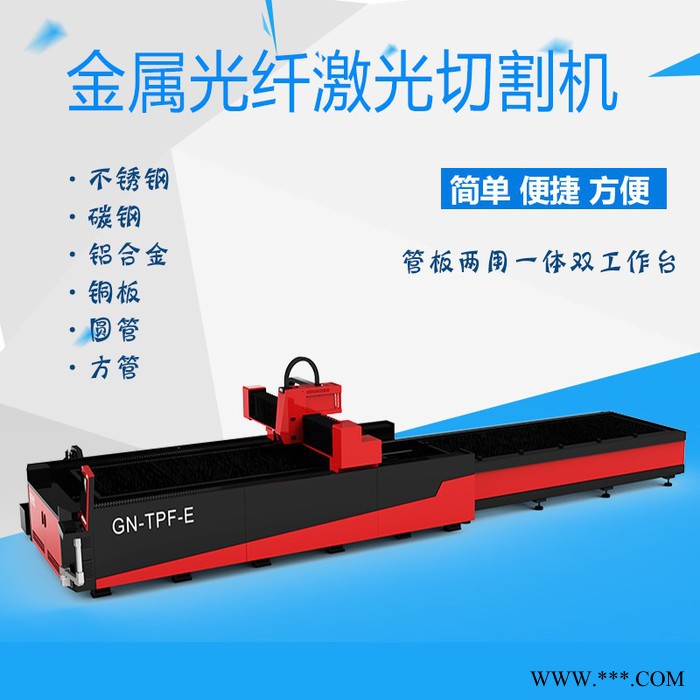 高能激光 双工作平台 管板一体机 数控光纤激光切割机厂家