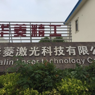 华菱激光HL-4020全封闭型光纤切割机 激光切割机