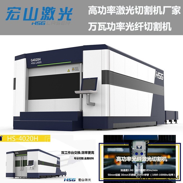 钣金加工厂高功率光纤激光切割机厂家|宏山激光万瓦激光切割机销售图2