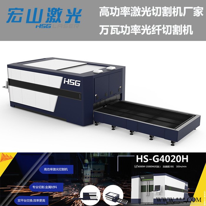钣金加工厂高功率光纤激光切割机厂家|宏山激光万瓦激光切割机销售图4