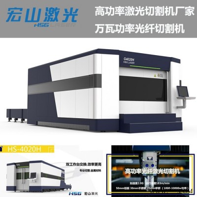 钣金加工厂高功率光纤激光切割机厂家|宏山激光万瓦激光切割机销售