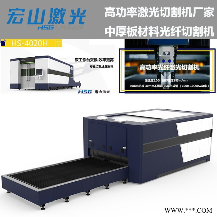 钣金加工厂高功率光纤激光切割机厂家|宏山激光万瓦激光切割机销售图3