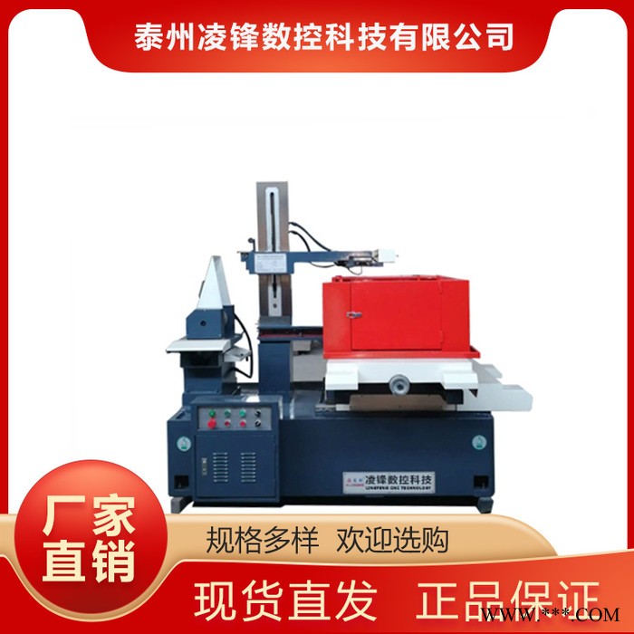 凌锋数控厂家优惠出售线切割机床_ 鑫龙创厂家快走丝线_切割电火花线切割机