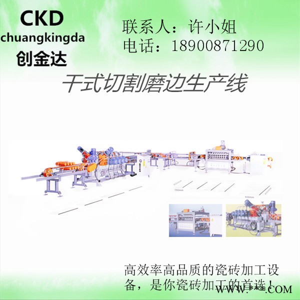 CKD-2干式单刀瓷砖切割磨边生产线生产厂家，瓷砖切割机，瓷砖磨边机，切割磨边倒角机图4