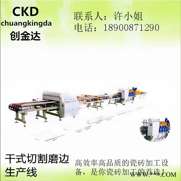 CKD-2干式单刀瓷砖切割磨边生产线生产厂家，瓷砖切割机，瓷砖磨边机，切割磨边倒角机图5