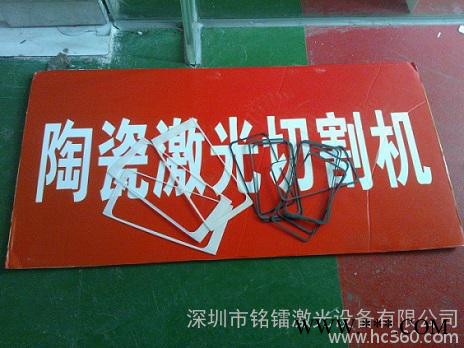 深圳激光切割机**供货商首创蓝宝石激光切割机陶瓷基板激光切割机