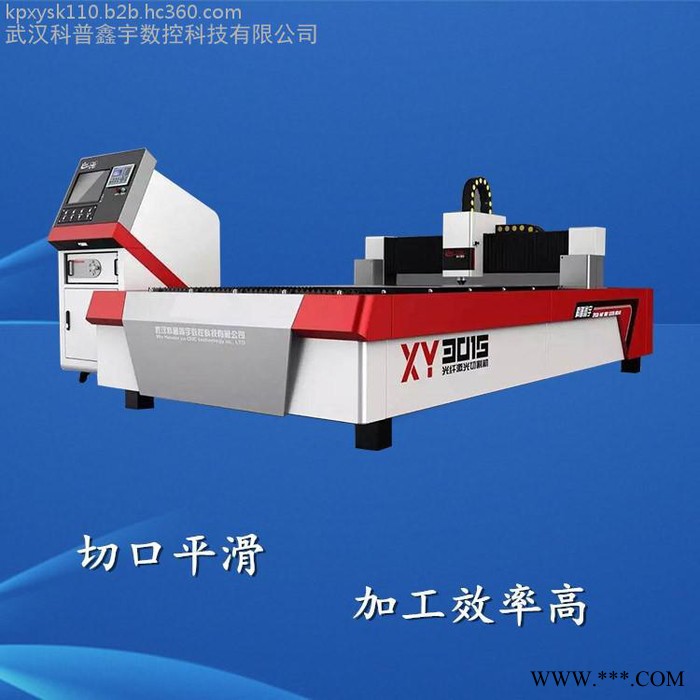 武汉科普鑫宇KPXY-3015-1000W 光纤激光切割机