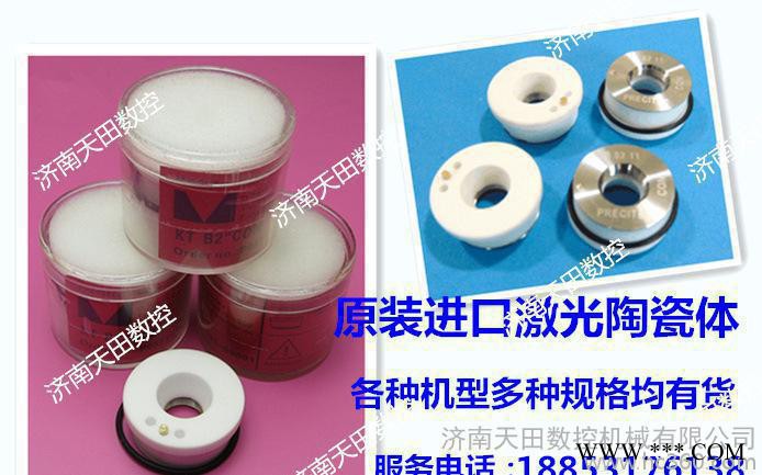 原装进口光纤激光切割机陶瓷体 陶瓷环  KTB2”CON图3