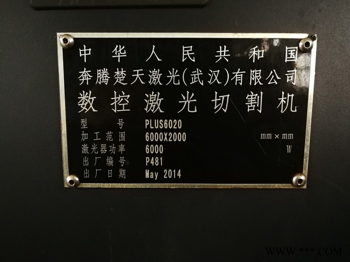二手奔腾楚天激光切割机转让图3