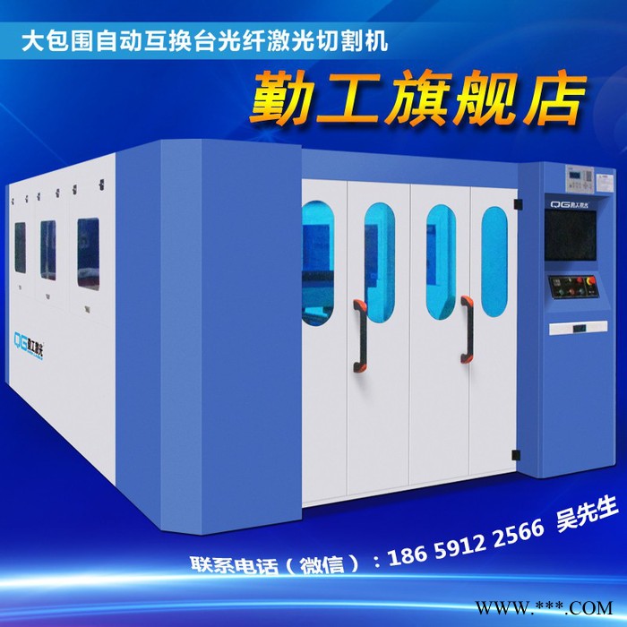 勤工QGDBW大包围自动互换台光纤激光切割机数控金属管材板材切割机图3