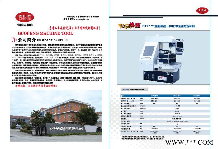 国峰高速 线切割机床  国峰超高速中走丝数控机床 :  数控线切割机床图2