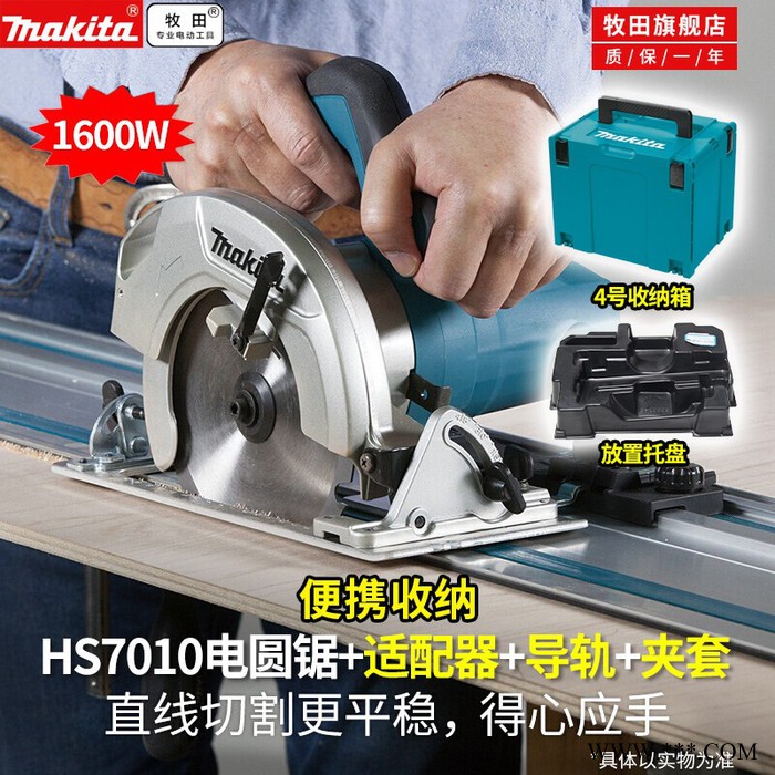 makita牧田电圆锯 HS7010木工电锯 圆盘锯 7寸切割机 多功能充电式锯 木工电锯 圆盘锯 7寸切割机图1