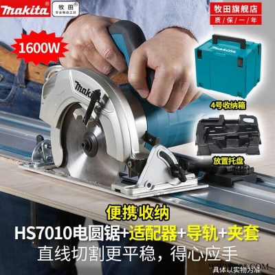 makita牧田电圆锯 HS7010木工电锯 圆盘锯 7寸切割机 多功能充电式锯 木工电锯 圆盘锯 7寸切割机