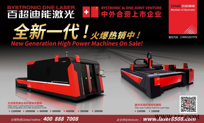 深圳迪能激光新一代D-FAST-F750W 机箱机柜加工 百超迪能激光光纤激光切割机 激光切割机设备图4