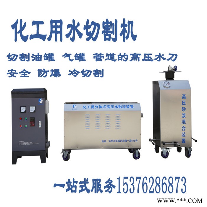 化工厂拆迁用防爆水切割机QSM-45 高压水刀切割油罐安全防爆 冷切割无明火无高温施工 承接化工厂焦化厂油罐管道拆除图3