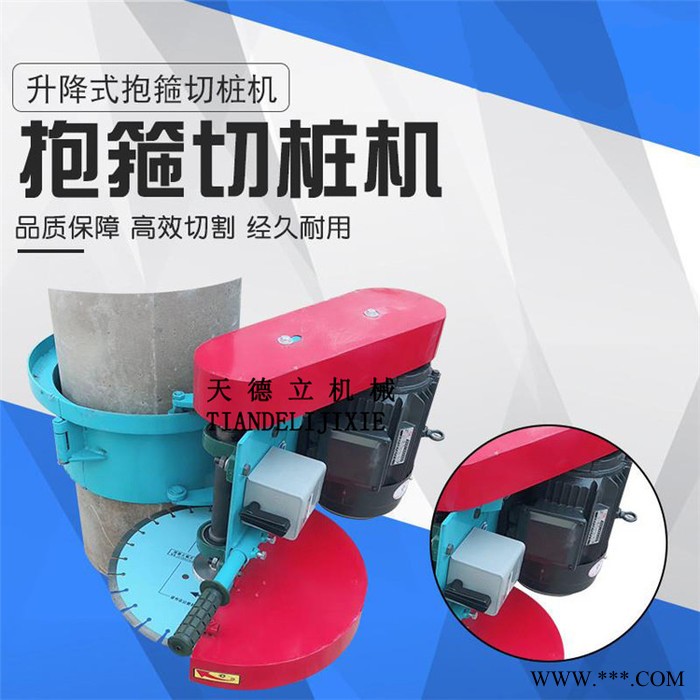 天德立电动卡箍式切桩机 固定式空心桩切割机 抱箍式混凝土锯桩机图3