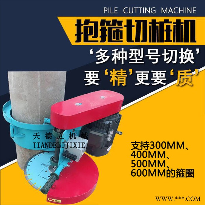 天德立电动卡箍式切桩机 固定式空心桩切割机 抱箍式混凝土锯桩机图6