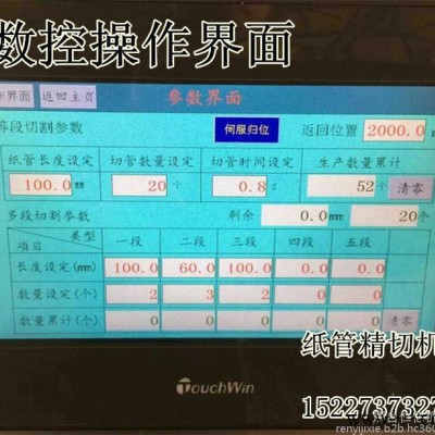 仁亿RY-50 纸筒切割机 数控纸管精切机  纸管切断机