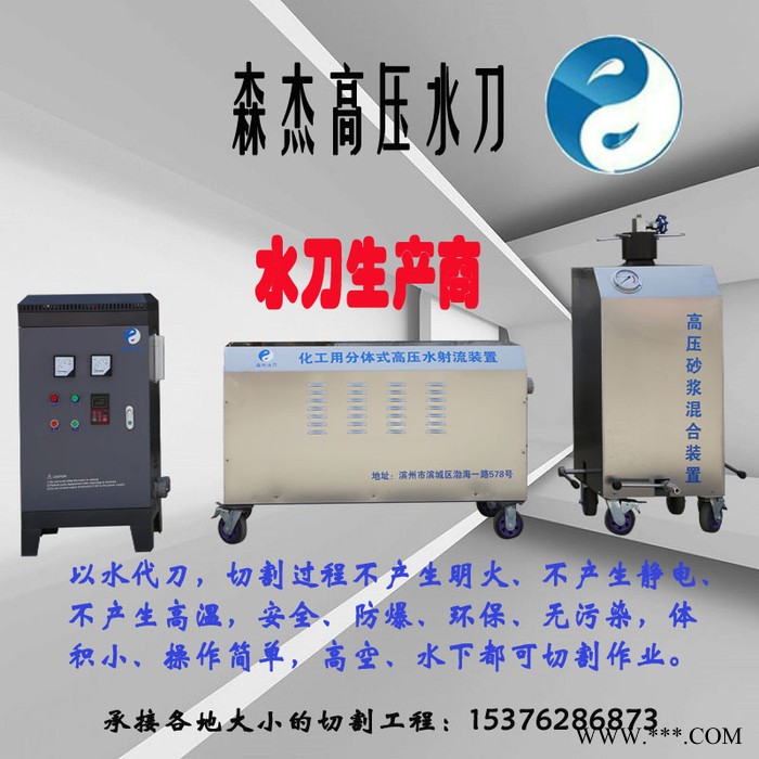 森杰小型 便携式高压水刀超高压水射流冷切割机生产厂家技术指导承接切割工程图5