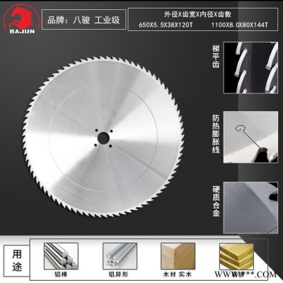 八骏锯片制造商 大切割机锯片 质量可靠 610*5.0*40*60T