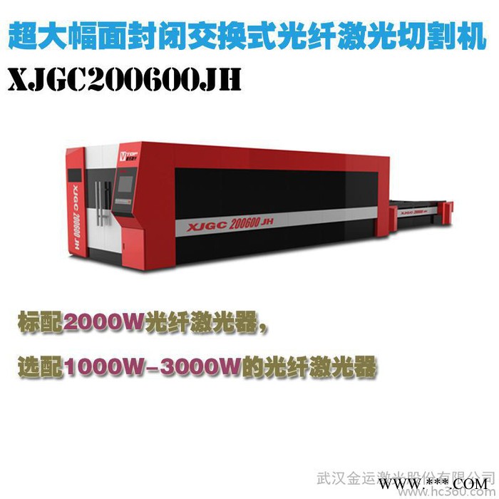 供应金运XJG-150300DT B光纤激光切割机报价图2