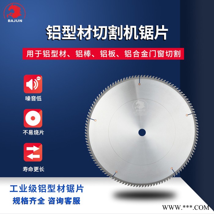八骏生产锯片厂商 切割机锯片型号 工业级质量 305x3.0x120T图7