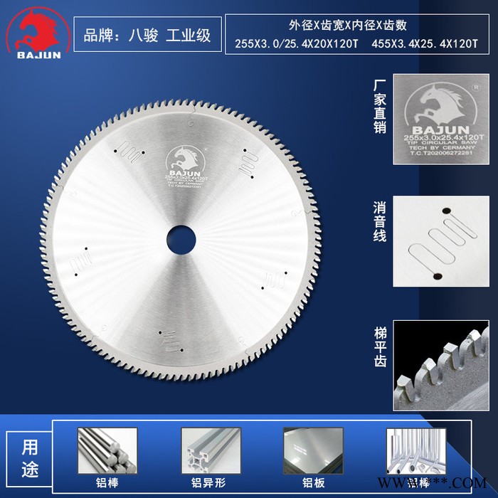 八骏生产锯片厂商 切割机锯片型号 工业级质量 305x3.0x120T图3