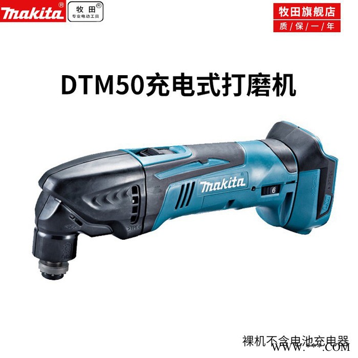makita牧田角磨机 DTM50充电多功能切割机 打磨机 18V水电装修万用宝 多功能切割机 打磨机图3