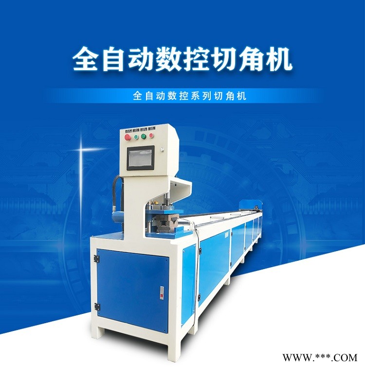 全自动切管机 切角机 型材切割机 方管冲角机 盈通机械