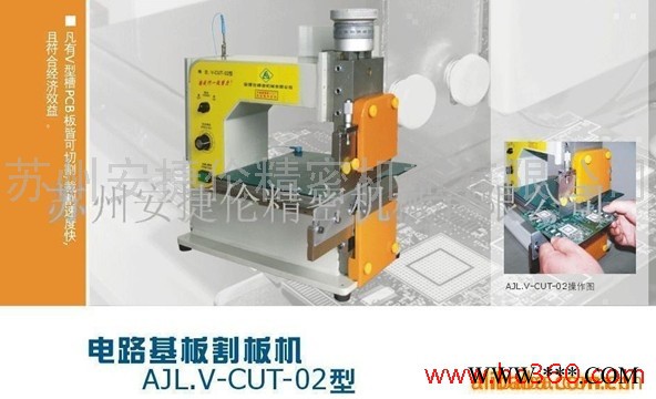 PCB板切板机 电路基板分板机 安捷伦AJL.V-CUT-02分板机 PCB切割机分板机电路板割板机 PCB电路板切割机