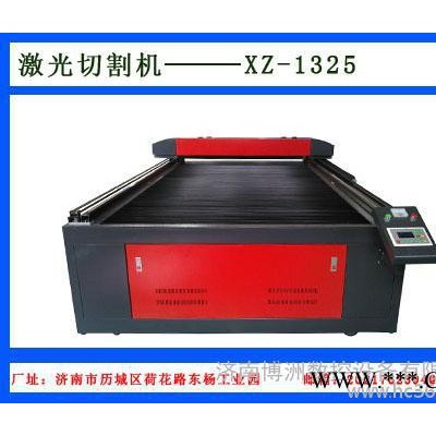 供应旭泽XZ-1325XZ-1325激光切割机