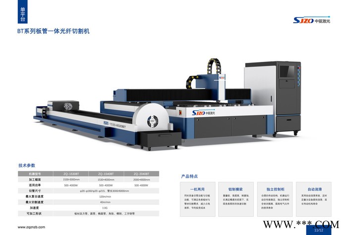 中驱（山东）智能装备有限公司ZQ-2040 光纤激光切割机图4