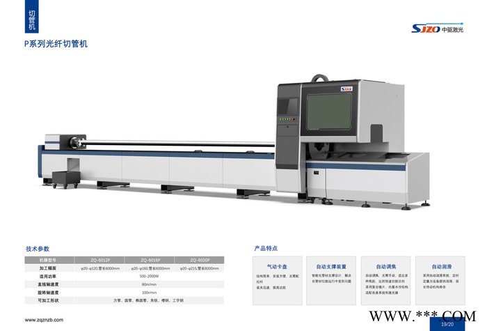 中驱（山东）智能装备有限公司ZQ-2040 光纤激光切割机图6