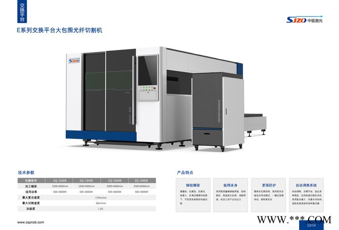 中驱（山东）智能装备有限公司ZQ-2040 光纤激光切割机图5